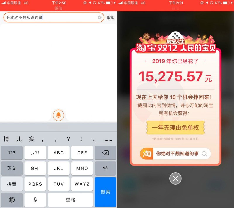 #教程分享 淘宝2019年度账单出炉了打开手机淘宝APP 搜索“你绝对不想知道的事”会跳转界面弹出窗口 窗口显示的就是你2019的消费 消费是从年初到12.3日的淘宝金额数据统计 大家快去看看你消费了多少吧！