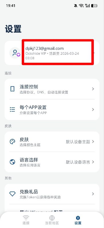 🔐 Octohide VPN📌 使用说明：邮箱随便输入常用的邮箱即可 不需要用真实邮箱通过官方机器人获取 优惠码 并进行兑换  即可将账号升级为 3个月 使用时长总时长将自动添加到你的账号中🤖 官方机器人：@octohide_bot⚙️ 连接方式设置：请将连接类型设置为 vpnover