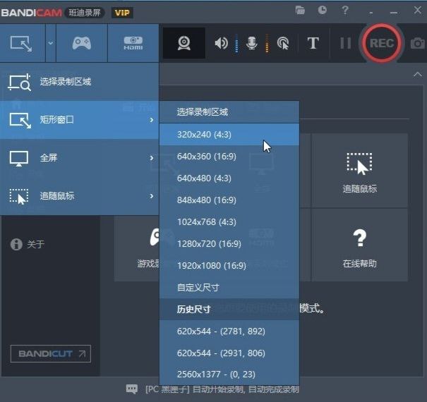 Bandicam功能强大的录屏软件，软件性能更加卓越，可以高清流畅地录游戏，录制的视频可以在保证原文件质量的同时大小更小，下载免费版，单次可录制时长最长为10分钟，同时录制视频自动添加水印，支持全屏录制、窗口(区域录制)、网上视频、页游、操作屏幕等，支持 png、bmp与jpeg格式截图【下载在评论区】#录屏 #Windows #Bandicam