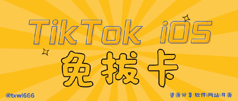 #TikTok #iOS由于Ken没有使用过苹果手机，我也不熟悉其使用方法