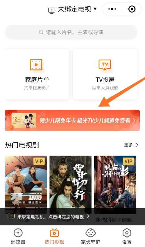 #活动分享 #虚拟物品免费领一年腾讯极光TV少儿会员微信小程序 ：极光电视助手 - 热门影视点击中间横幅领取一年少儿会员家里有小孩的可以领一下，过年看看