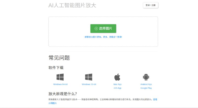 ✨ Bigjpg：AI 驱动的图片质量提升与放大工具！💻 Bigjpg 是最好的在线工具之一，它利用人工智能技术来提升图片质量并进行放大