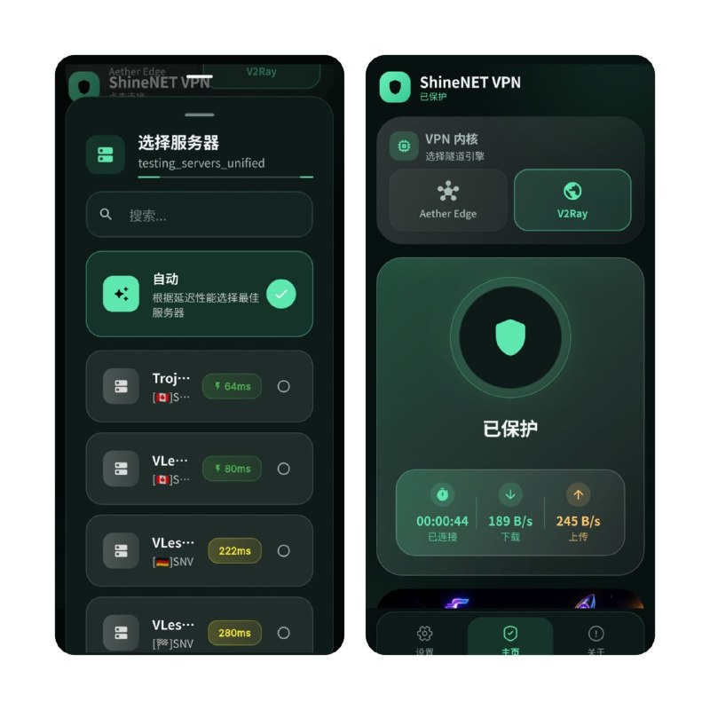 🌐 🔁 ShineNET VPN📦 Android VPN客户端 ｜ 开源项目