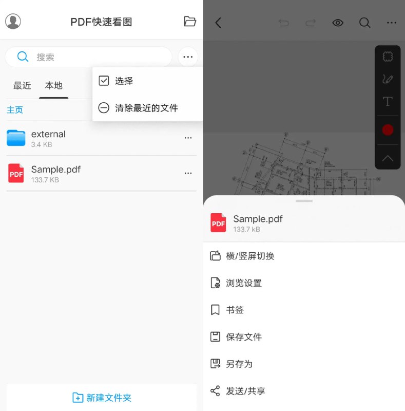 PDF快速看图的轻量级PDF查看和批注工具