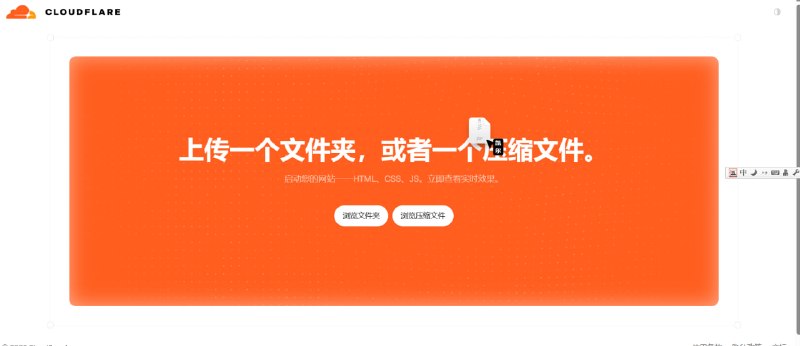 ☁️ 🔁 Cloudflare Drop📦 静态网站部署 ｜ HTML托管 ｜ 免费工具