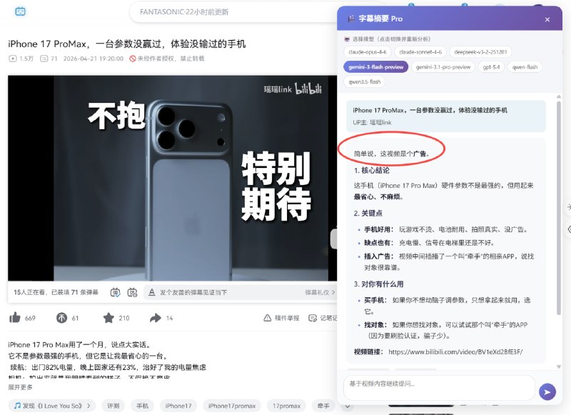 B站省流助手 - 字幕AI摘要 Pro自动提取B站视频字幕，通过自定义AI API生成极简摘要，支持模型切换、持续对话和评论区总结；支持自动解析开关、自动获取模型列表、flomo自动加标签，新增总结生图功能点击安装   API秘钥#油猴脚本 #B站省流助手 #字幕AI摘要