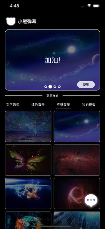 小熊弹幕 - 手持弹幕LED显示屏手机打call字幕神器&滚动字幕跑马灯一款可以自制炫酷滚动字幕的弹幕交流神器