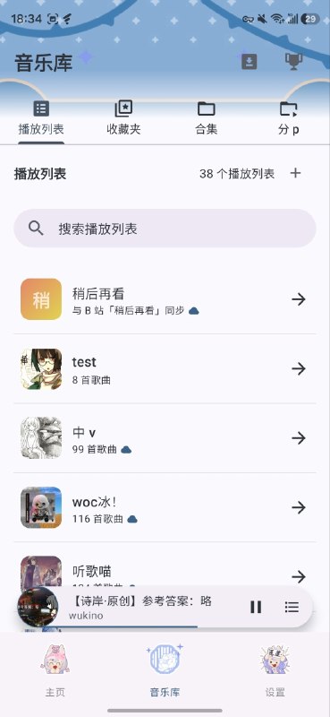 BBPlayer更纯粹的 BiliBili 听歌方式轻量、开源、不妥协