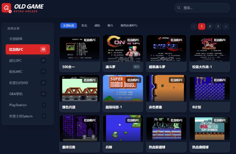 OLD GAME | 怀旧游戏库汇集经典怀旧游戏，支持FC、SFC、GBA、MD、街机等多种平台，无需下载，在线即玩，找回童年的快乐时光
