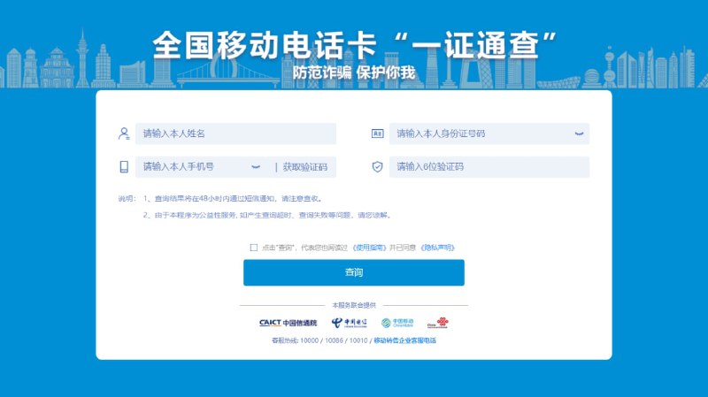 #网站分享 #教程分享快速查询自己名下有多少张电话卡打开链接进入页面 输入本人信息提交资料即可快速查询本人名下的电话卡！提交资料后几分钟就会有短信通知结果！如果有自己用不到的电话卡可以去当地营业厅注销
