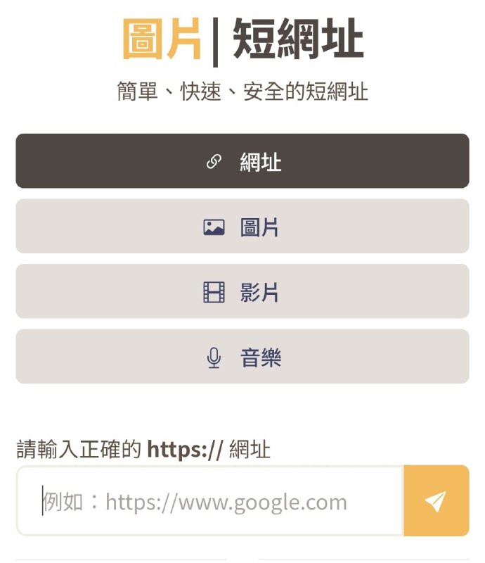 fito简单快速安全的生成短网址网站在线访问#短网址