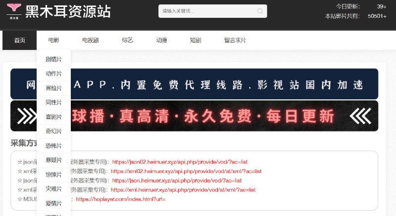 黑木耳资源站影视内容聚合平台，汇聚了电影、电视剧、综艺、动漫、短剧等多种类型，每日更新的影片总数超过50,000部