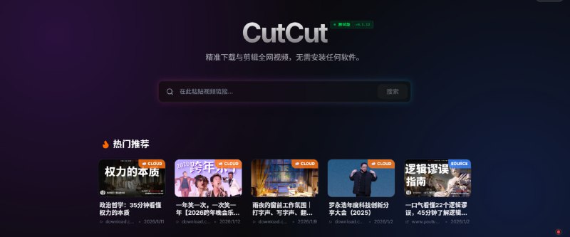 💥 开源视频下载网站｜粘贴链接就能下推荐：只需粘贴视频地址，就能直接解析并下载视频的免费开源工具
