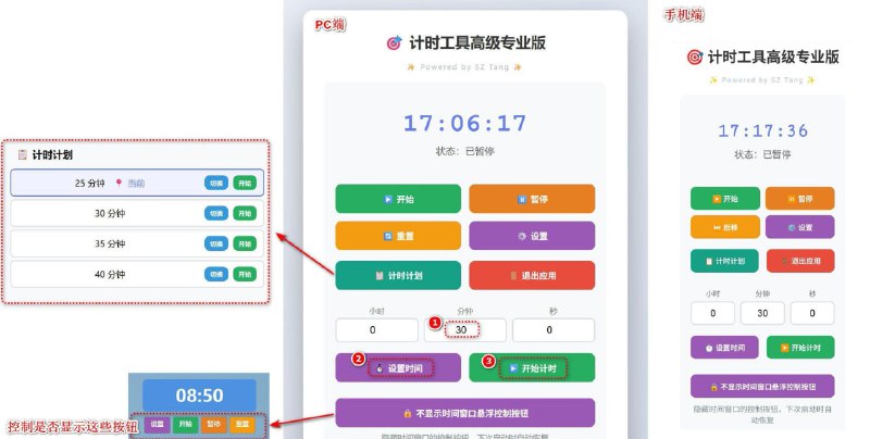 PPT演讲倒计时工具