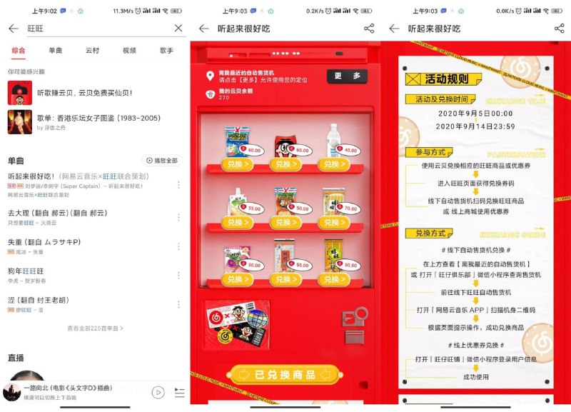 #活动分享 网易云音乐0撸旺旺牛奶零食打开网易云音乐APP首页搜索旺旺，然后点击听歌赚云贝，经常用网易云听歌的基本有很多云贝，直接可以兑换商品，兑换前先看看自己家附近有无售货机！活动时间：2020.9.5~9.14