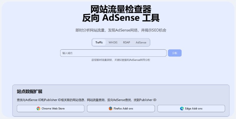 SiteData 一款面向 SEO 专业人士、数字营销人员、站长与合作伙伴的免费网页分析工具