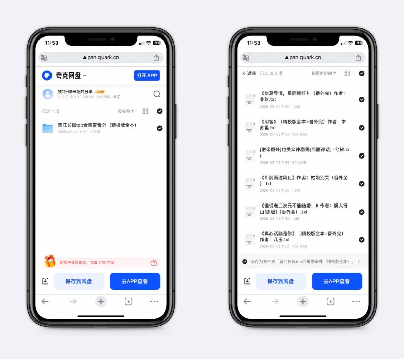 晋江长佩top合集 精校版共200多本，都是高评分的，给女朋友看～