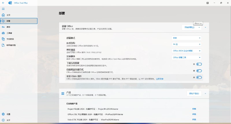 Office Tool Plus 基于 Office 部署工具 (ODT) 打造，可以很轻松地部署 Office