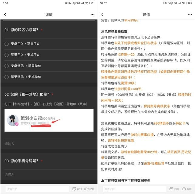 #热门资讯 和平精英跨服角色转移服务即将上线《和平精英》官方近日表示，经过长时间的技术联调，和平营地新功能「跨系统角色转移服务」即将开启限量测试
