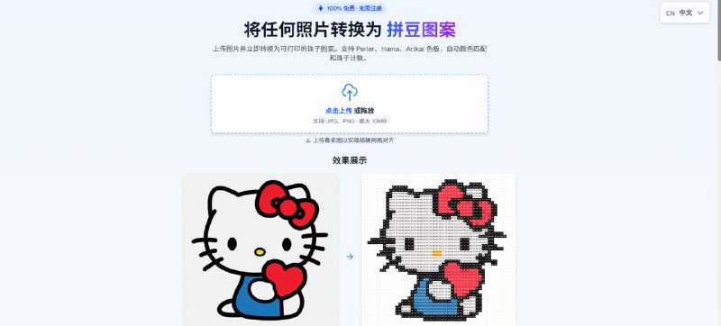 💥 照片一键转换拼豆像素图案的网站推荐：把任意照片转成拼豆像素模板，手工、创作、教学都很实用