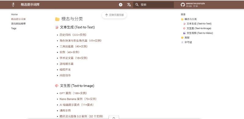还在为写不出好 Prompt 而烦恼？这座“提示词图书馆”免费向你开放！介绍 Awesome Prompts，一个帮你告别“词穷”的 AI 提示词宝库！📚 里面有什么？    ✅ 文生图: 从 Midjourney 到 Stable Diffusion 的各种风格指令