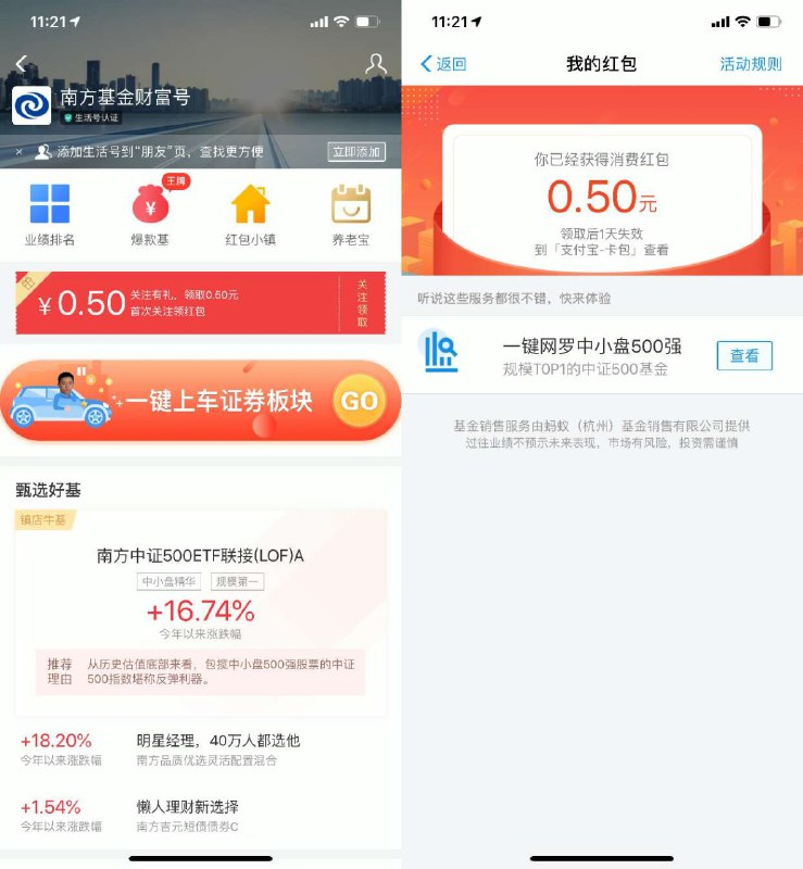 #支付宝红包 支付宝0.5红包支付宝搜索“南方基金财富号" 关注即可领取0.5元支付宝消费红包！