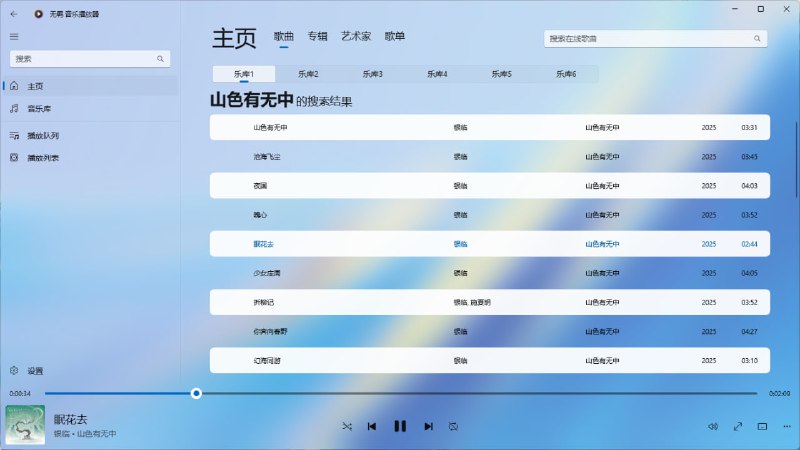 无羁 音乐播放器一款现代化的在线和本地音乐播放器
