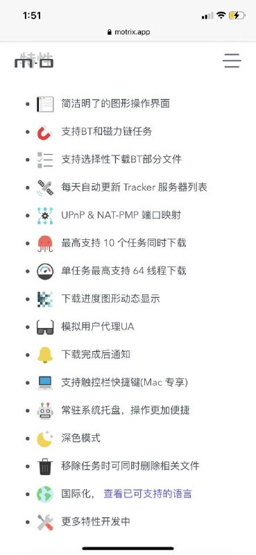Motrix开源 #下载 器更新了支持 HTTP、FTP、BT、cili等多种格式,速度能达到6m每秒左右
