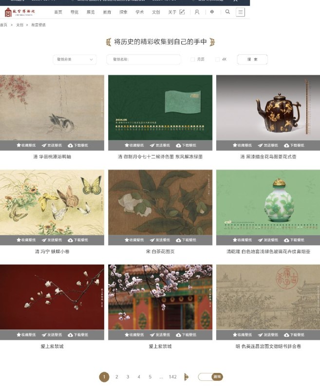 故宫壁纸故宫博物院网站开通于2001年7月16日