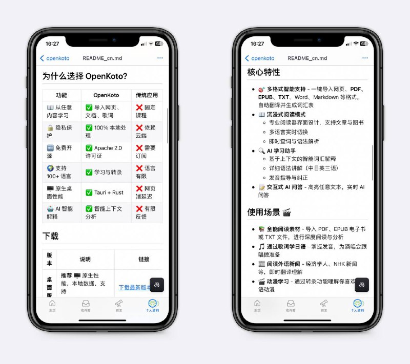 好用的语言学习工具支持中日英三语，可导入网页、文档、歌词，自动翻译并生成词汇表，支持语法讲解等，看到的网页、新闻、视频都可成为学习素材～