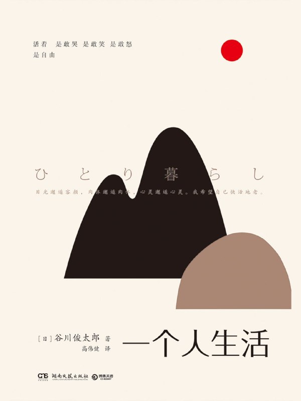 一个人生活 #awz3宫崎骏动画作词者，影响村上春树、北岛等无数人：活着，是敢哭、敢笑、敢怒，是自由！闪电盘下载：