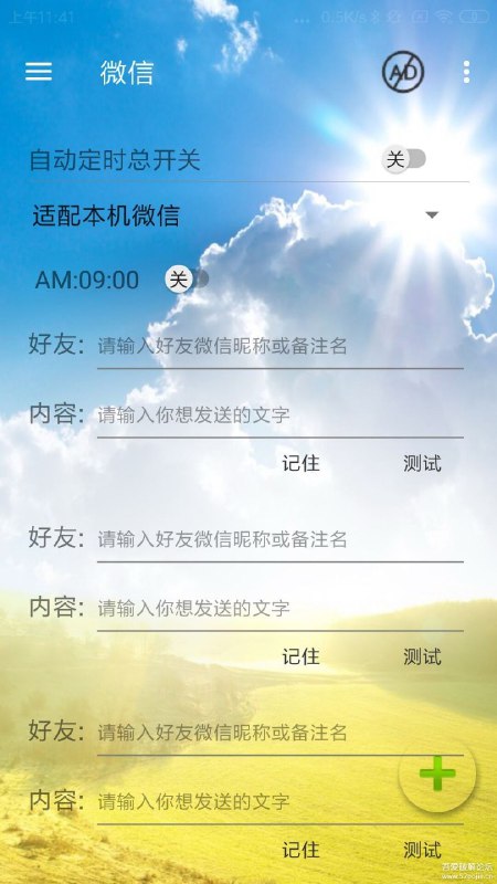 #安卓软件 自动发送消息的软件 via 吾爱破解功能强大的免root工具