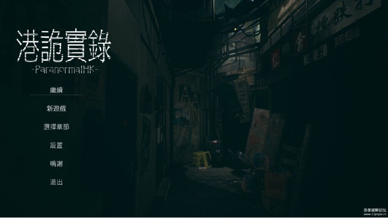 #Windows软件 国产新游《港诡实录》免安装繁体中文版 解密恐怖游戏一款值得体验的恐怖游戏，据说十分吓人，此为绿色版解压即玩下载解压即玩，注意路径不能为中文链接: 