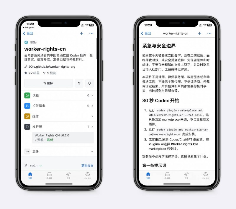 劳动权益codex插件如果遇到欠薪、突然辞退、劳动仲裁等情况，它会告诉你保留哪些证据、整理哪些材料，可作为突发事件来不及联系其他人的辅助工具，需自行核对最新规定～