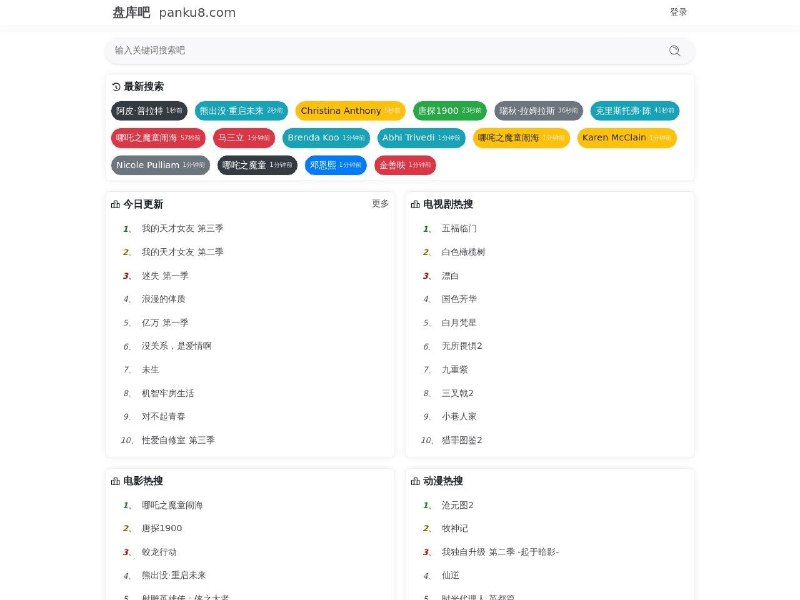 盘库吧支持百度网盘、阿里云盘、夸克网盘、迅雷云盘搜索，可快速搜索百度网盘和各网盘资源中的有效连接，自动识别无效的百度云网盘资源，每天更新海量资源