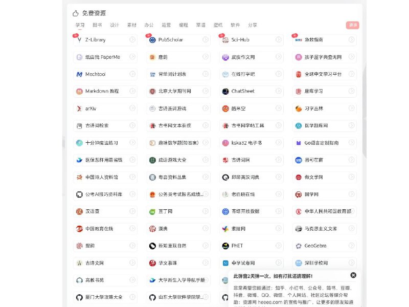 资源网影视番剧、小说漫画、无损音乐、学习资料、AI 汇总分享、在线工具