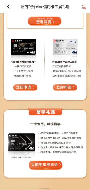 #教程分享 #活动分享招行免年费 visa 信用卡招商银行VISA全币种国际信用卡，支持全球外币消费免1.5%外汇兑换手续费，且至2026年6月30日前申请可无条件免年费，主要适用于境外支付
