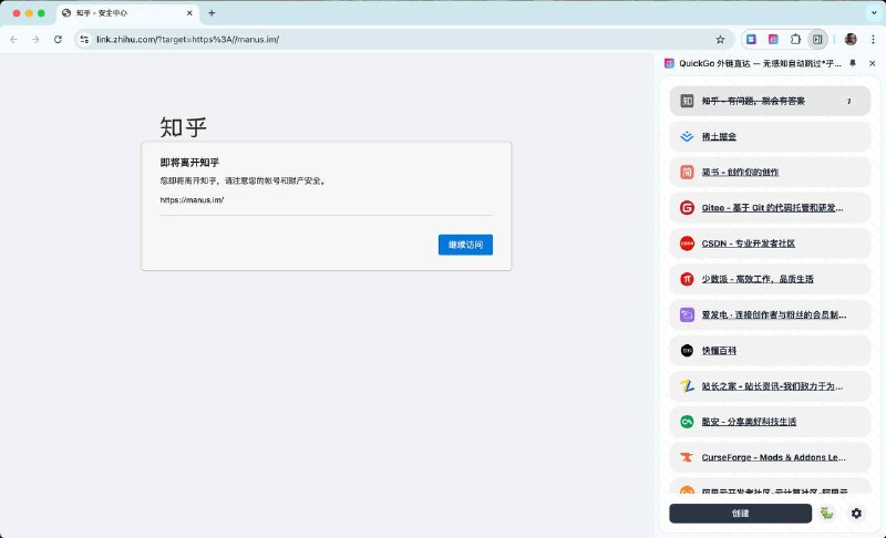 一个不错的谷歌插件无感知跳过知乎、简书、掘金、CSDN、少数派、Gitee 等 50+ 网站的安全中心跳转限制～