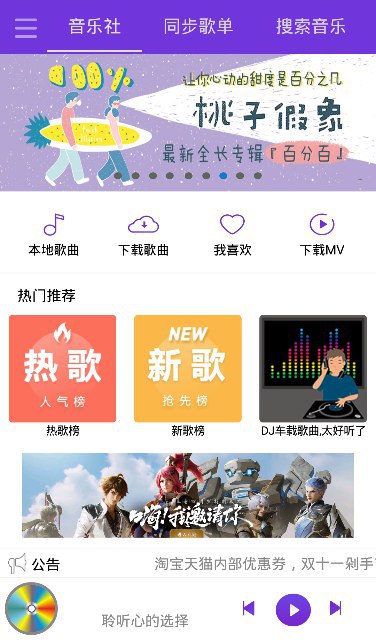 #安卓软件 魔音v2.0 付费无损音乐下载器软件功能：1：支持多接口在线播放/批量下载（无损，高品质，标准音乐）2：支持在线播放/下载蓝光歌曲MV3：歌词界面写真轮播，支持保存写真背景图4：支持歌曲评论5：热门推荐排行榜任性听6：支持同步QQ音乐/ 酷狗/网易云歌单，喜欢的歌曲一起听吧 下载链接 