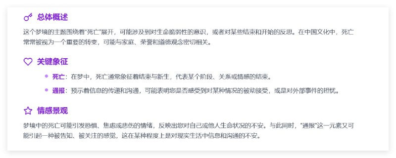AI解梦 - 寻梦环游记通过AI解梦系统探索世界各地的奇妙梦境
