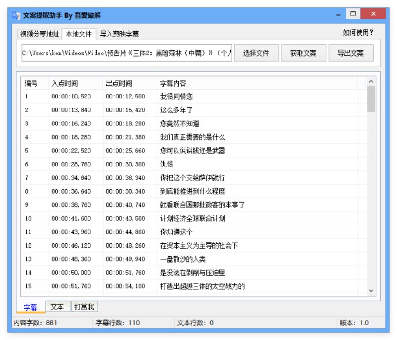 文案提取助手可以一键提取视频或音频的文字内容，可一键导出为TXT、str、lrc格式文件【下载在评论区】#视频转文字 #Windows #音频转文字 #字幕