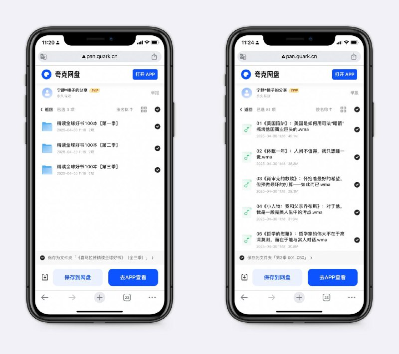《喜马拉雅精读全球好书》全三季喜马拉雅VIP资源，APP上有1000万播放量，值得一听～