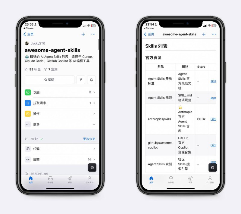 大佬搞的Agent Skills合集Agent Skills 是AI可使用的指令、脚本和资源包，能更好完成特定任务，这里整理的适用于Cursor、Claude Code、GitHub Copilot等多个平台～
