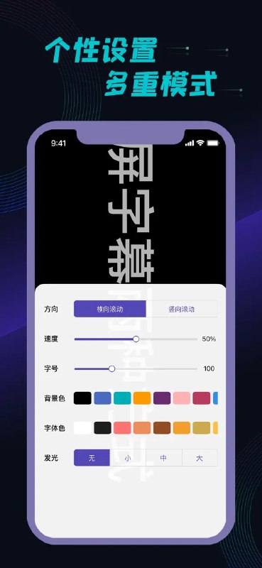 滚动字幕一款功能强大的自动滚屏软件