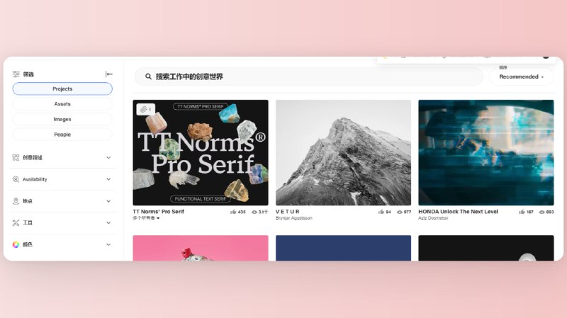 BehanceBehance是一个在线设计平台，汇聚了来自世界各地的设计师的作品集
