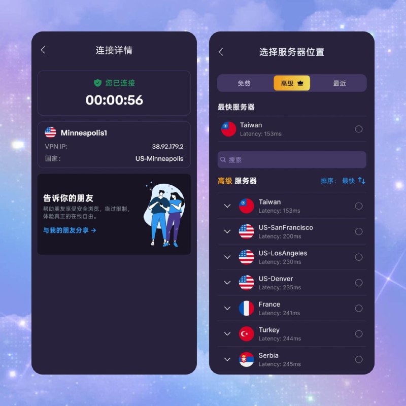 🔐 🔁 VPN Super v2.28.2📦 VPN工具 ｜ Android ｜ 高级版