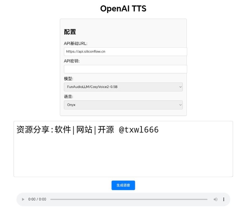 ChatGPT同款音色TTSSiliconflow 总余额：4268.1739 CNY模型: FunAudioLLM/CosyVoice2-0.5B、RVC-Boss/GPT-SoVITS、LoRA/RVC-Boss/GPT-SoVITS【API密钥在评论区】#文字转语音 #Ai