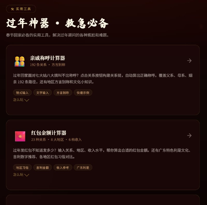 马年 · 新春特辑 20262026 春节互动合集 | 丙午马年 · 新春特辑点击访问#工具马年 · 新春特辑 20262026 春节互动合集 | 丙午马年 · 新春特辑点击访问#工具