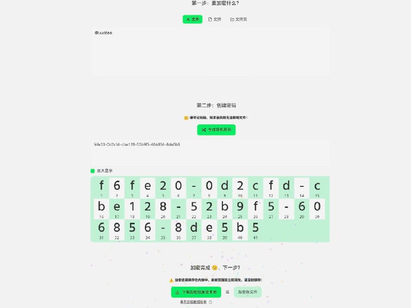 Local File Encrypt 在线加密基于 AES-256-GCM 加密算法，随机生成密码，纯前端在浏览器本地加解密文本、文件或整个文件夹