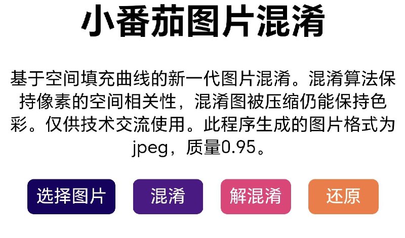 小番茄图片混淆